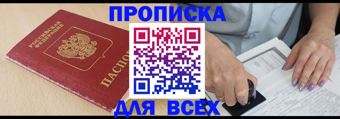 временная регистрация в квартире в Кинеле