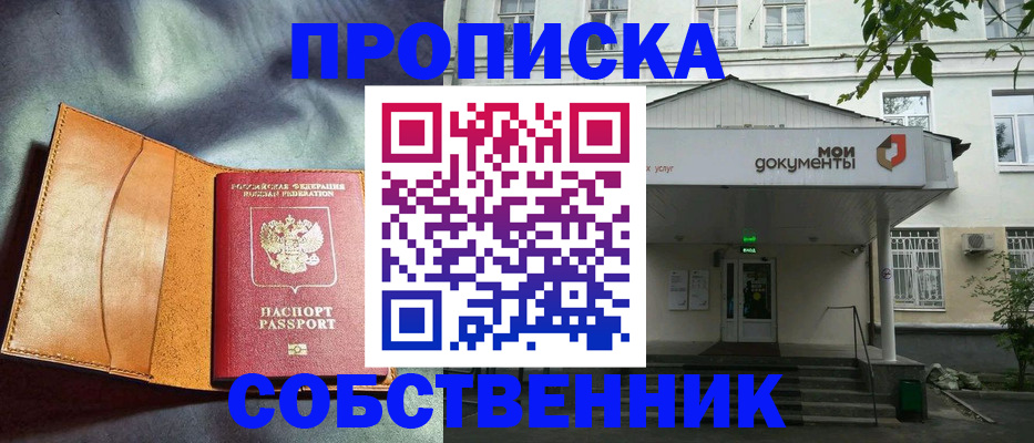 прописка в квартире в Кинеле