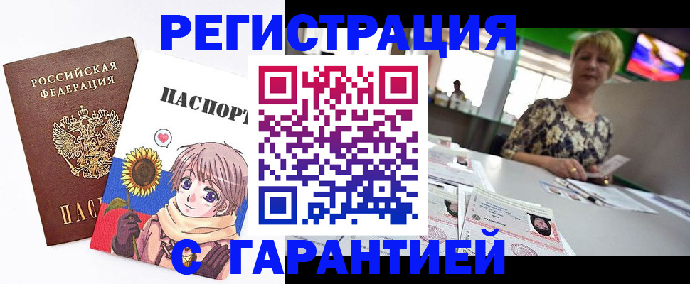 купить прописку в Кинеле