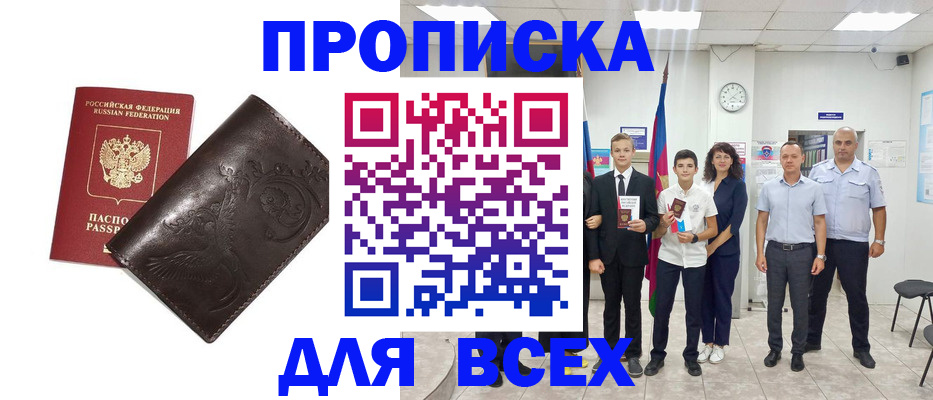 временная регистрация купить в Кинеле