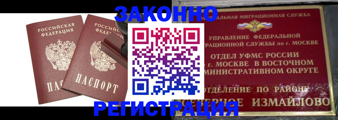 временная регистрация купить в Кинеле