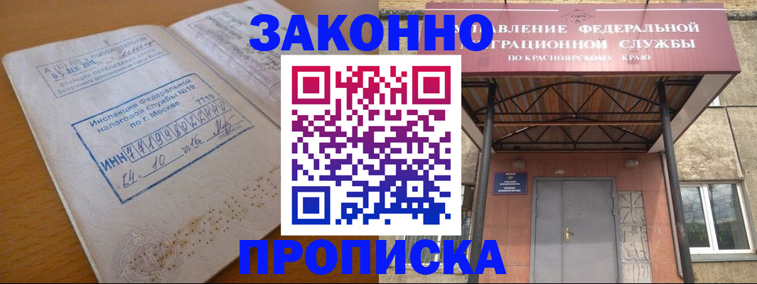 прописка гарантия в Кинеле